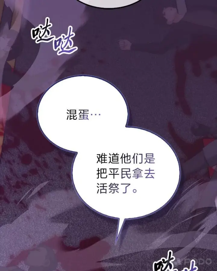 漫画《勇士非也, 魔王是也》94.恶神降临第31张图