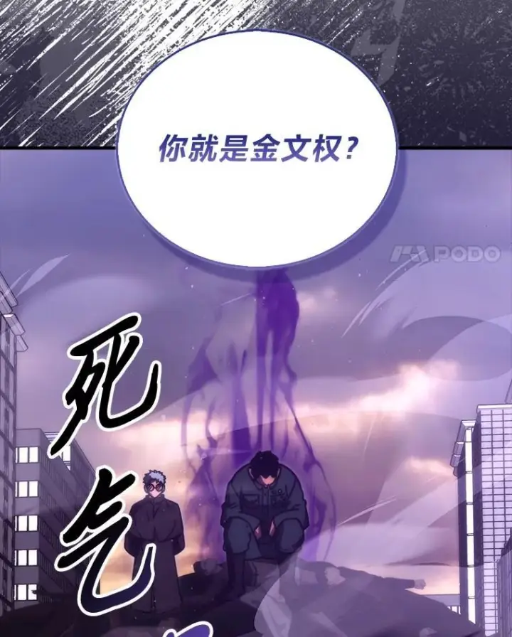 漫画《勇士非也, 魔王是也》94.恶神降临第35张图