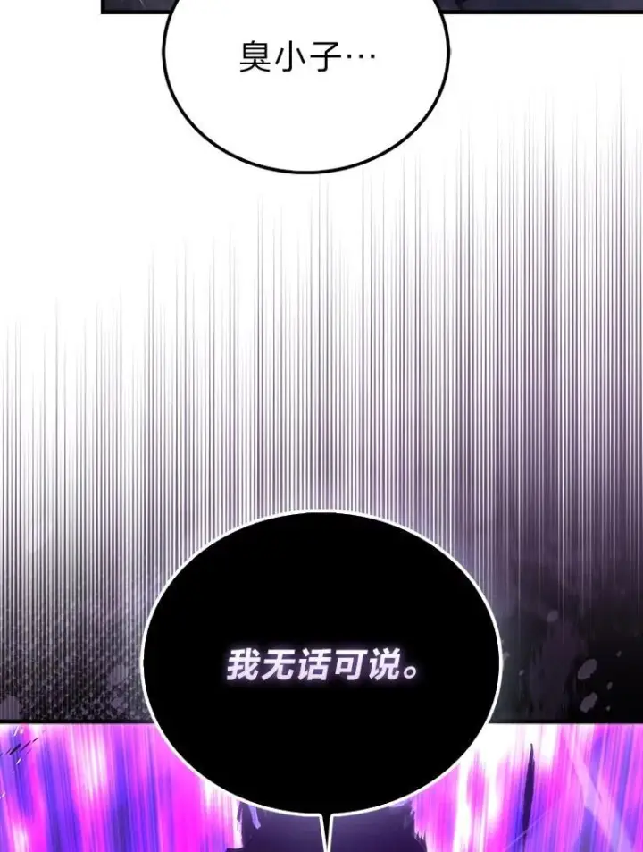 漫画《勇士非也, 魔王是也》94.恶神降临第41张图