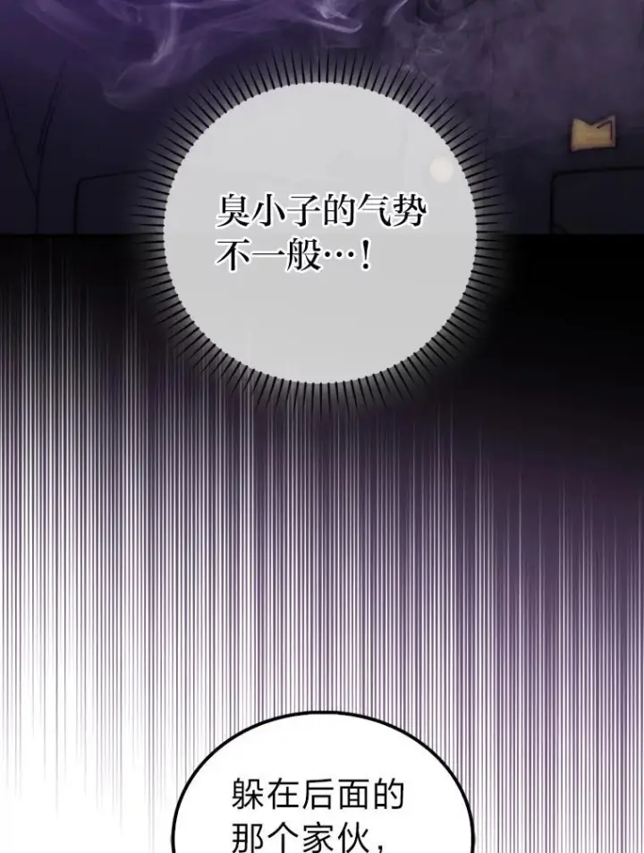 漫画《勇士非也, 魔王是也》94.恶神降临第44张图