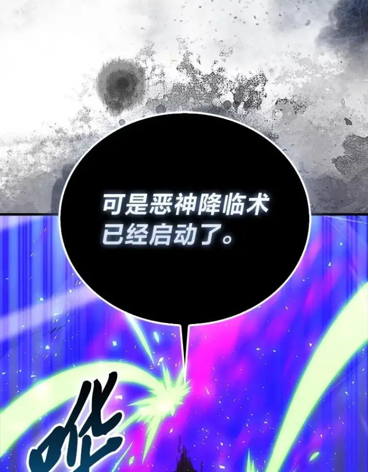 漫画《勇士非也, 魔王是也》94.恶神降临第56张图