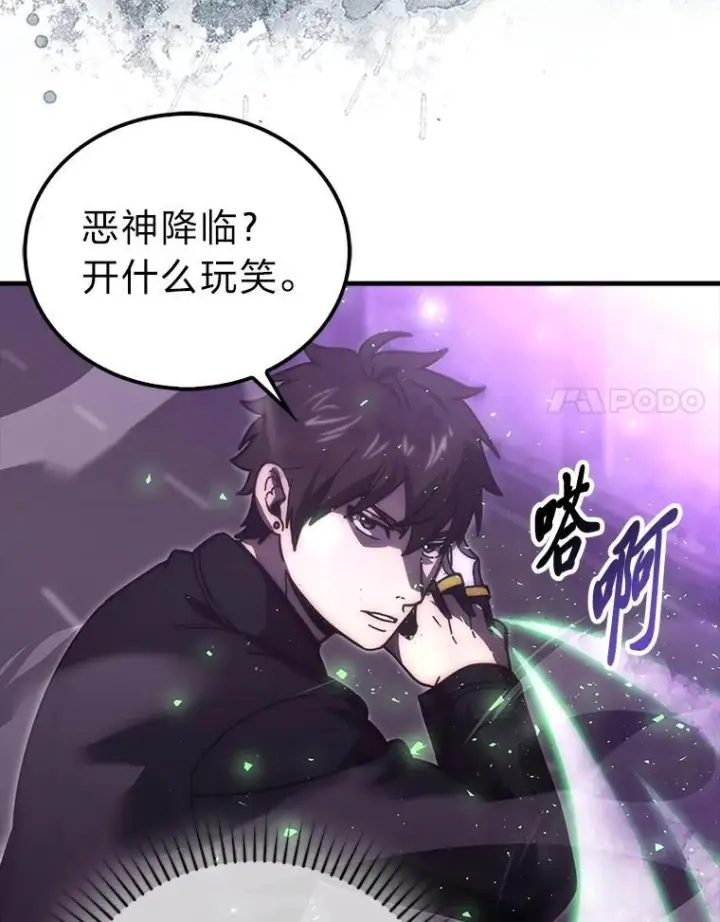 漫画《勇士非也, 魔王是也》94.恶神降临第58张图