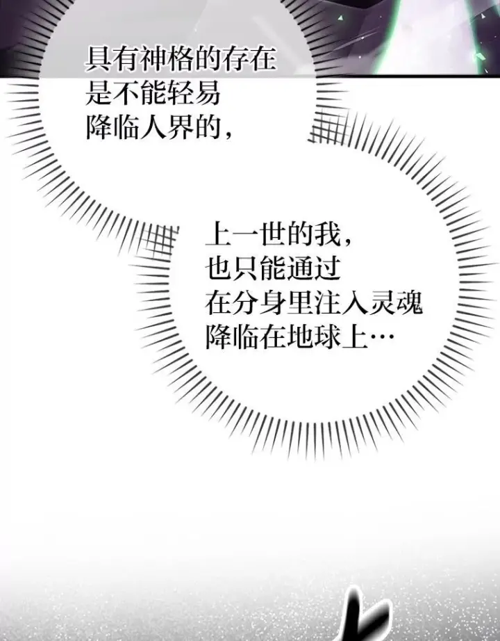 漫画《勇士非也, 魔王是也》94.恶神降临第59张图