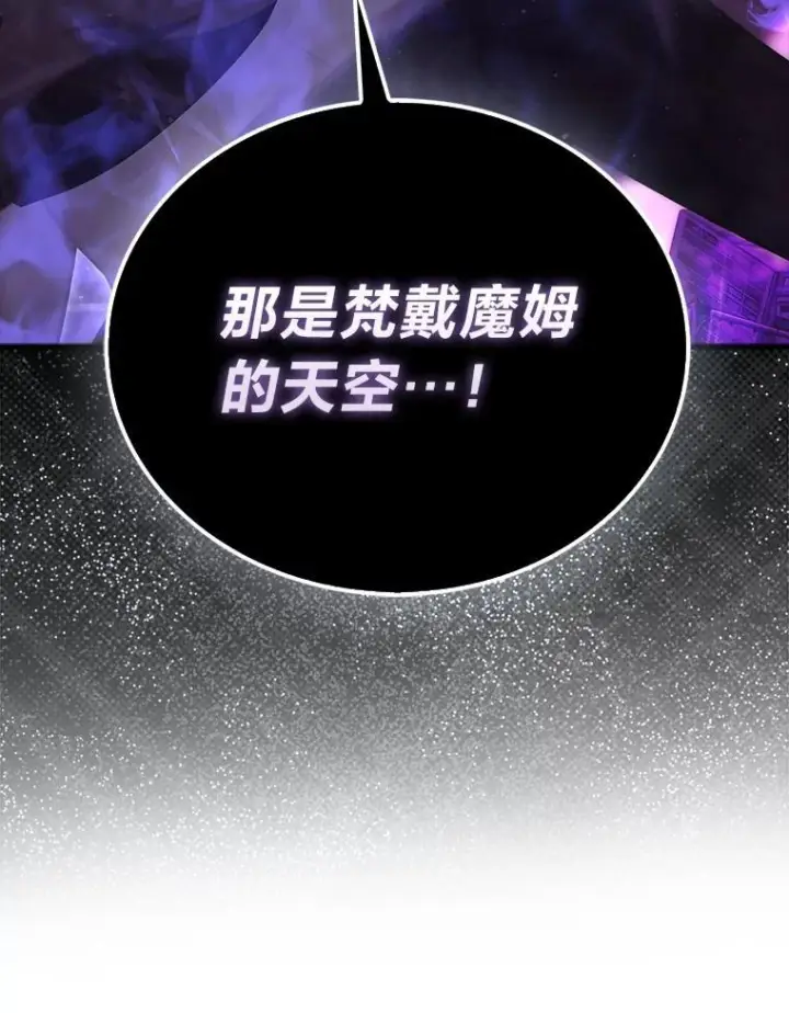 漫画《勇士非也, 魔王是也》94.恶神降临第63张图