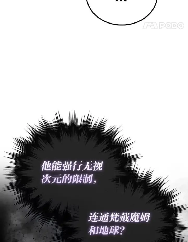漫画《勇士非也, 魔王是也》94.恶神降临第65张图