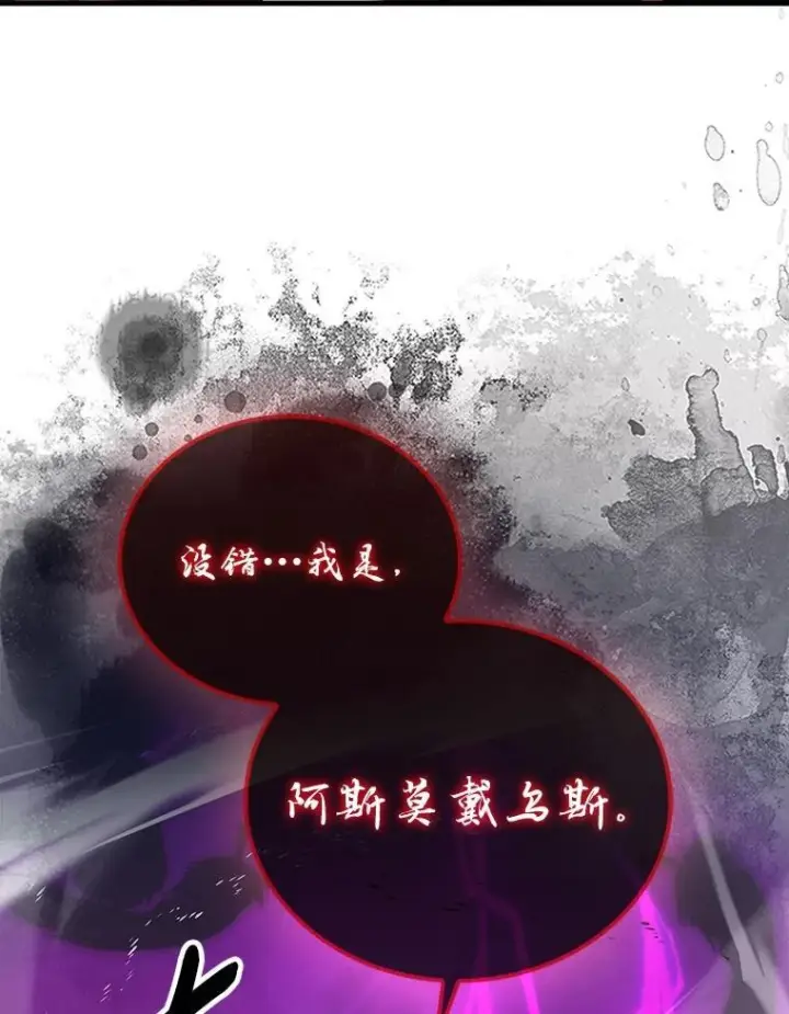 漫画《勇士非也, 魔王是也》94.恶神降临第70张图
