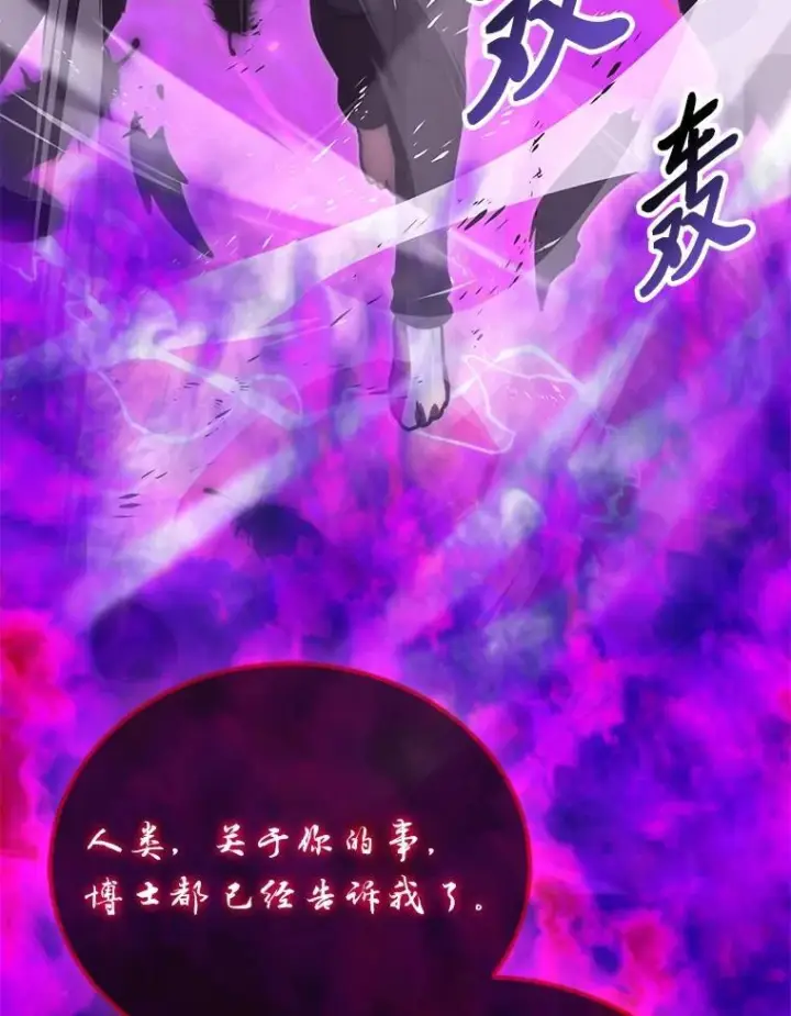 漫画《勇士非也, 魔王是也》94.恶神降临第72张图