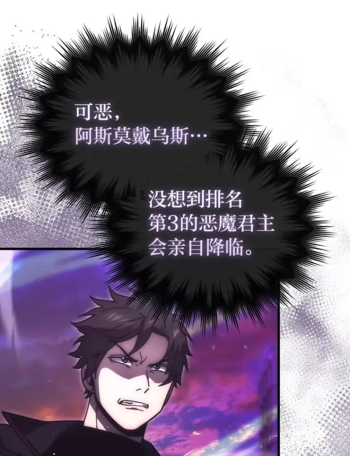 漫画《勇士非也, 魔王是也》94.恶神降临第76张图