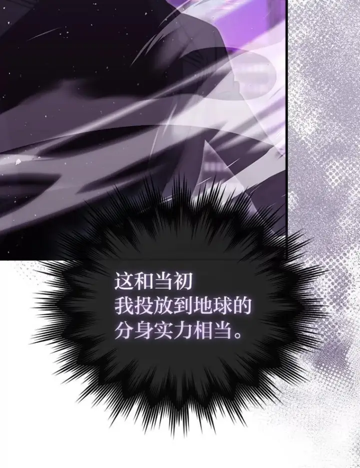 漫画《勇士非也, 魔王是也》94.恶神降临第77张图