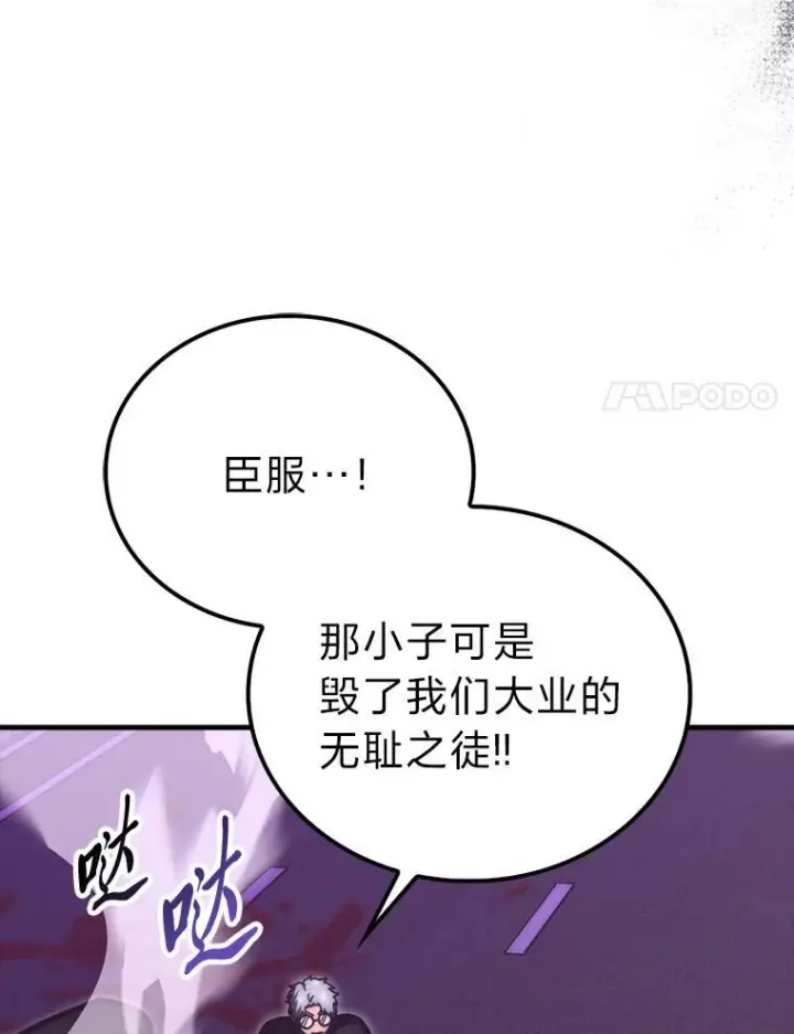 漫画《勇士非也, 魔王是也》94.恶神降临第78张图