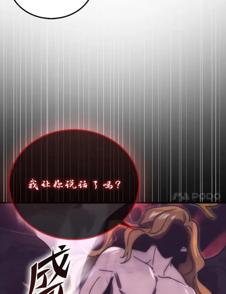 漫画《勇士非也, 魔王是也》94.恶神降临第81张图