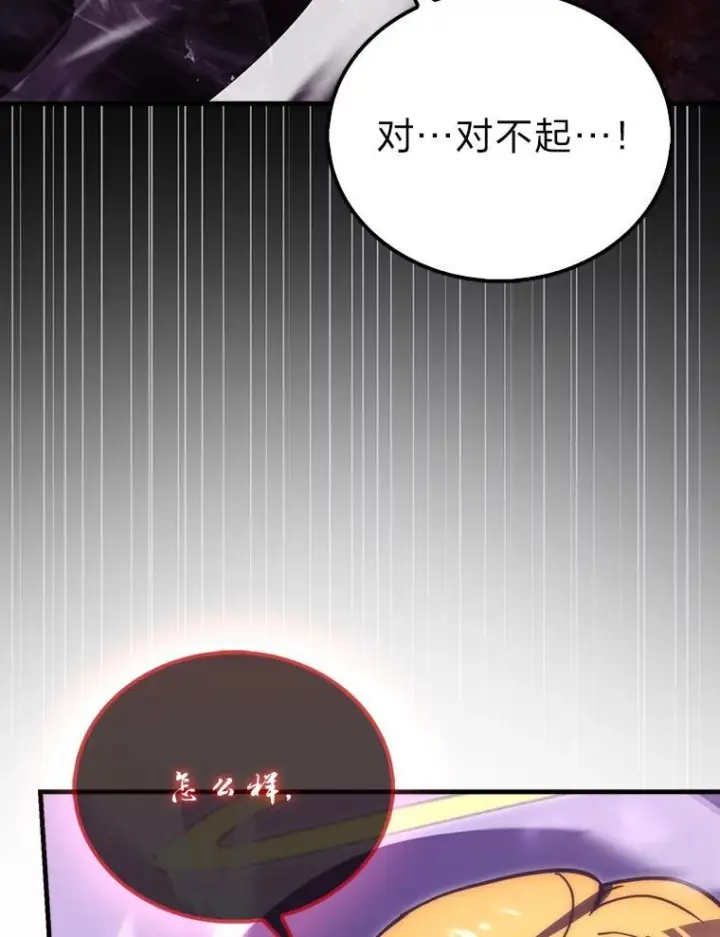 漫画《勇士非也, 魔王是也》94.恶神降临第83张图