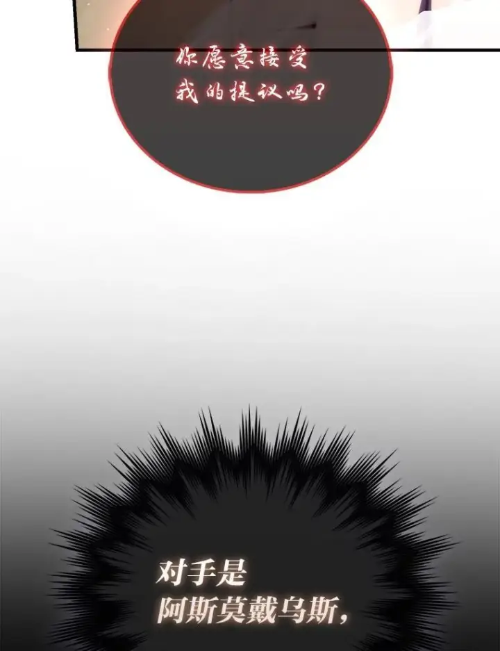 漫画《勇士非也, 魔王是也》94.恶神降临第85张图