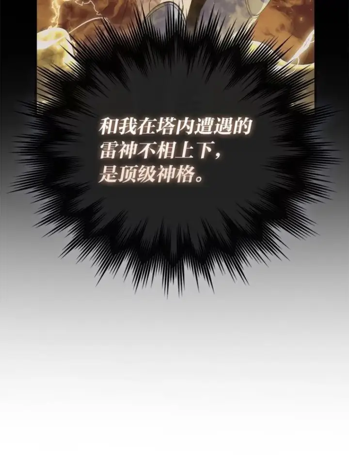 漫画《勇士非也, 魔王是也》94.恶神降临第87张图
