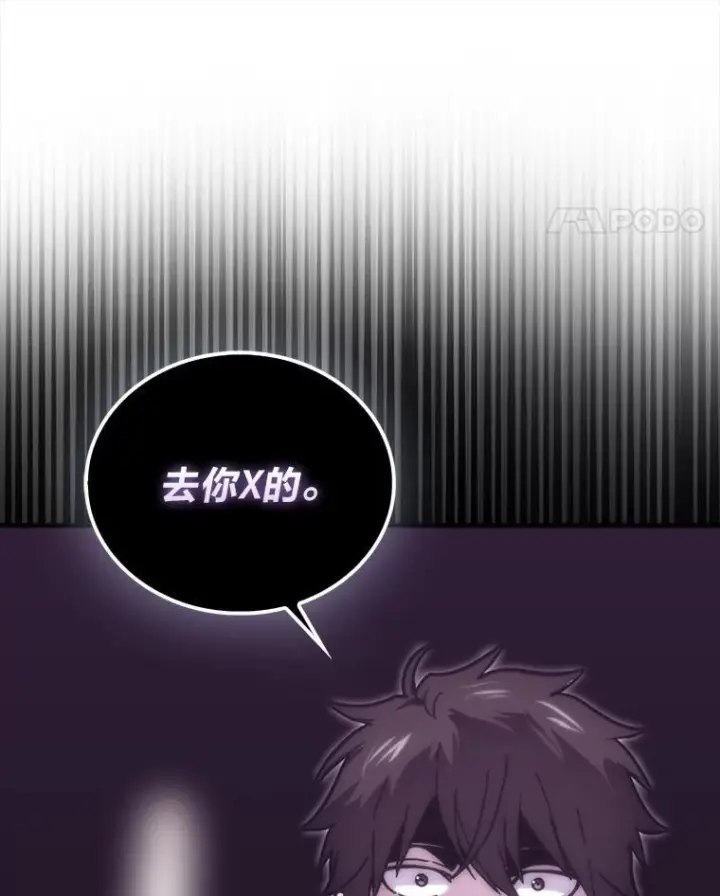 漫画《勇士非也, 魔王是也》94.恶神降临第88张图