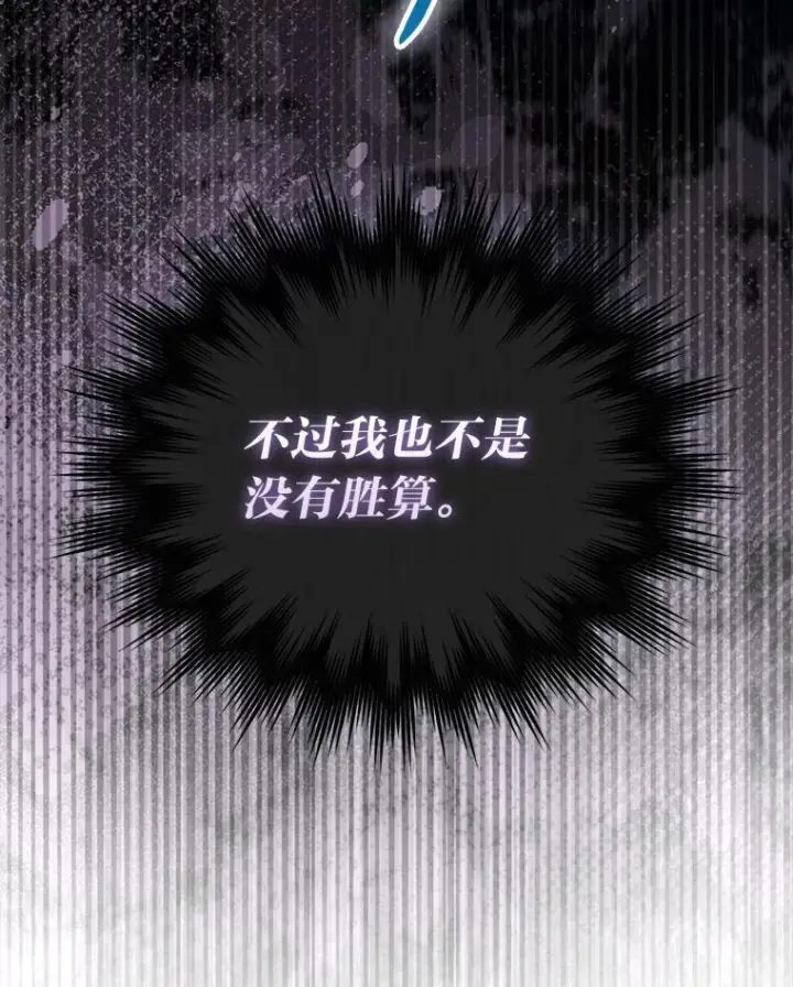 漫画《勇士非也, 魔王是也》94.恶神降临第90张图