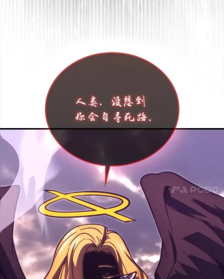 漫画《勇士非也, 魔王是也》94.恶神降临第91张图