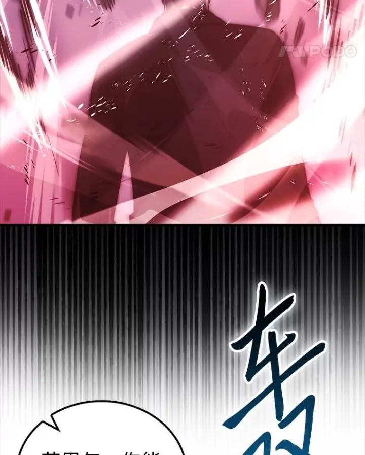 漫画《勇士非也, 魔王是也》94.恶神降临第95张图