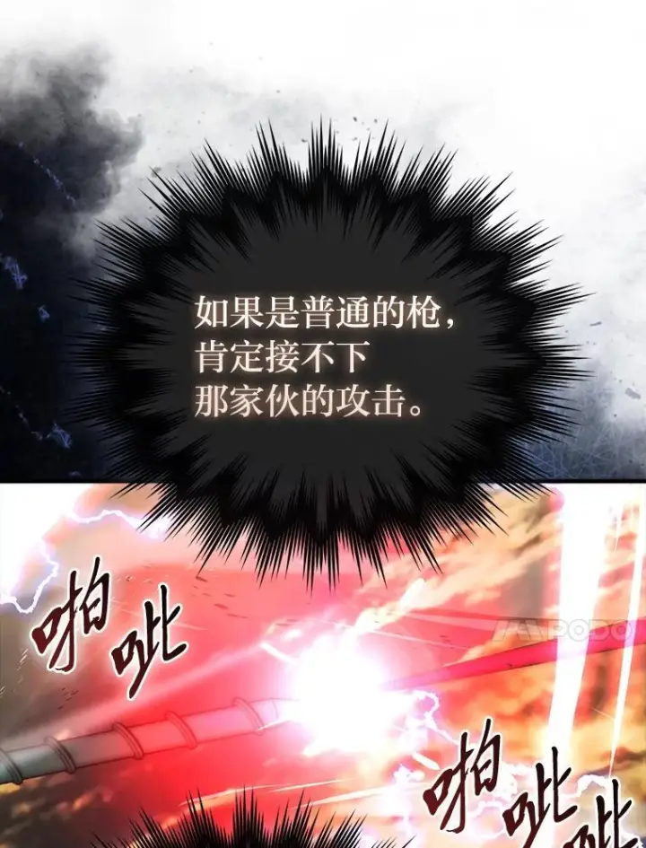 《勇士非也, 魔王是也》95.言灵的诅咒图10