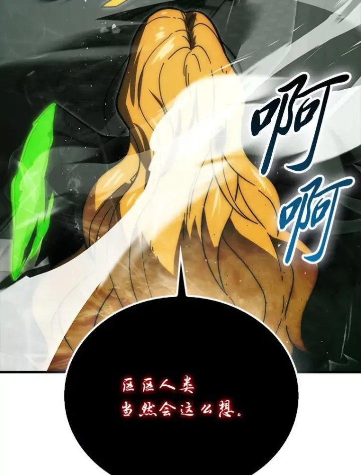 《勇士非也, 魔王是也》95.言灵的诅咒图100
