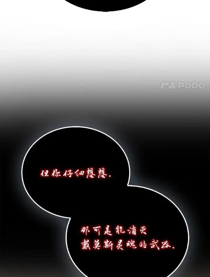 《勇士非也, 魔王是也》95.言灵的诅咒图101