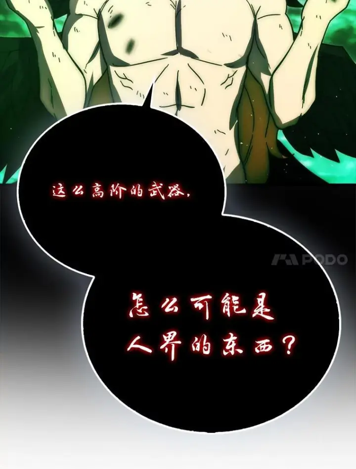 《勇士非也, 魔王是也》95.言灵的诅咒图104