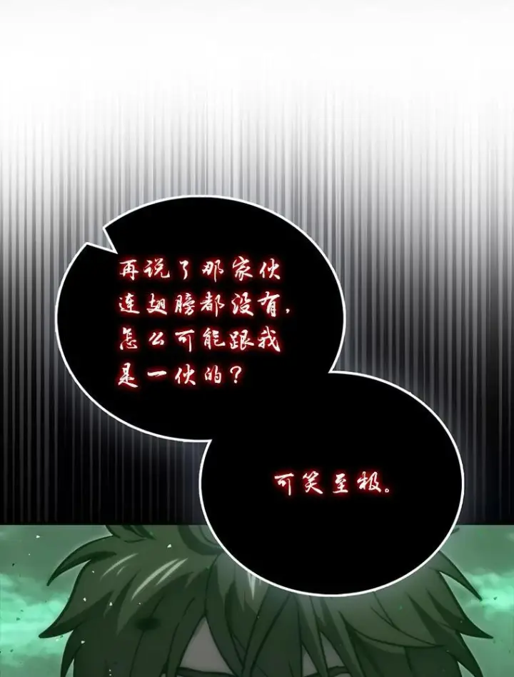 《勇士非也, 魔王是也》95.言灵的诅咒图105