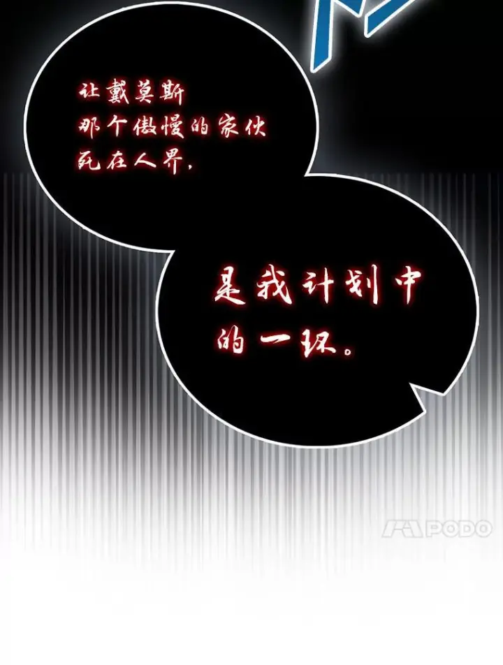 《勇士非也, 魔王是也》95.言灵的诅咒图107