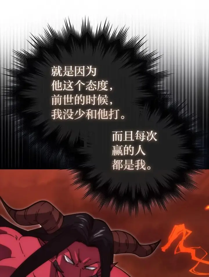 《勇士非也, 魔王是也》95.言灵的诅咒图108