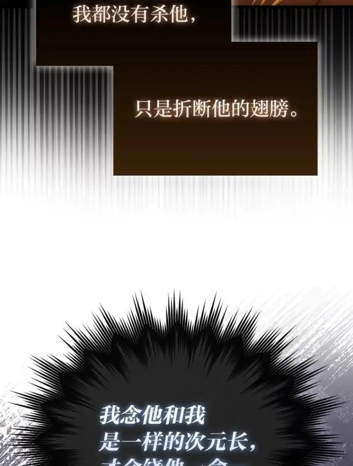 《勇士非也, 魔王是也》95.言灵的诅咒图110