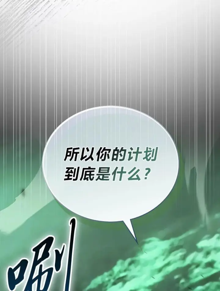 《勇士非也, 魔王是也》95.言灵的诅咒图112