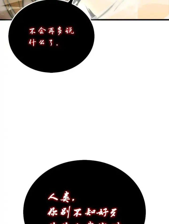 《勇士非也, 魔王是也》95.言灵的诅咒图116
