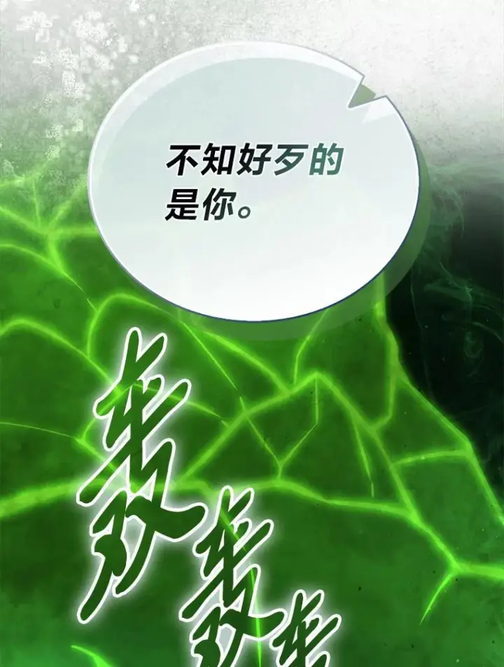 《勇士非也, 魔王是也》95.言灵的诅咒图118