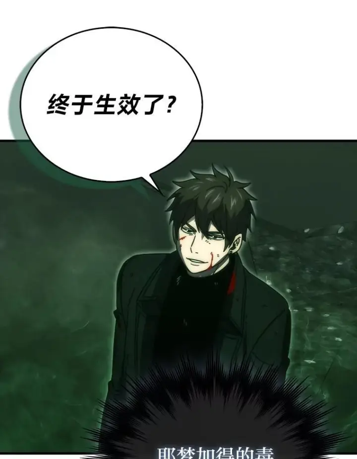 《勇士非也, 魔王是也》95.言灵的诅咒图121