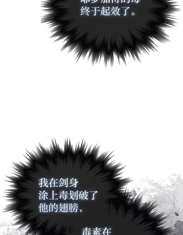 《勇士非也, 魔王是也》95.言灵的诅咒图122