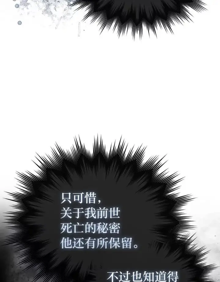 《勇士非也, 魔王是也》95.言灵的诅咒图125