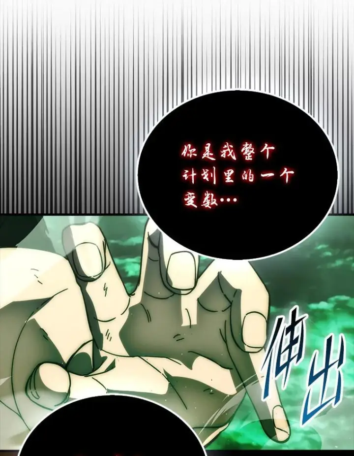 《勇士非也, 魔王是也》95.言灵的诅咒图129