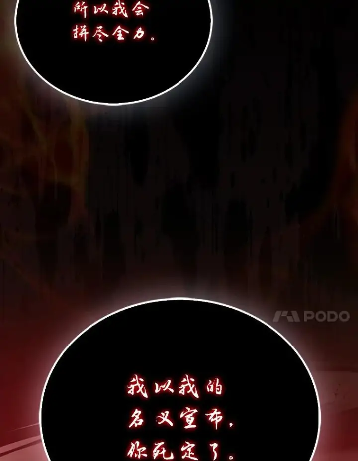 《勇士非也, 魔王是也》95.言灵的诅咒图130