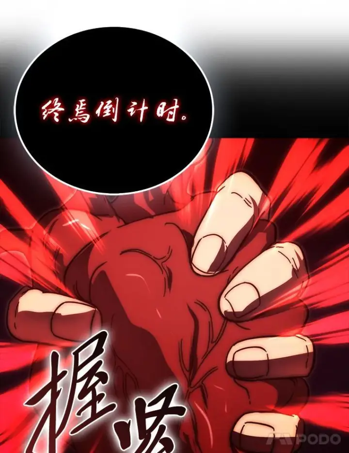 《勇士非也, 魔王是也》95.言灵的诅咒图134