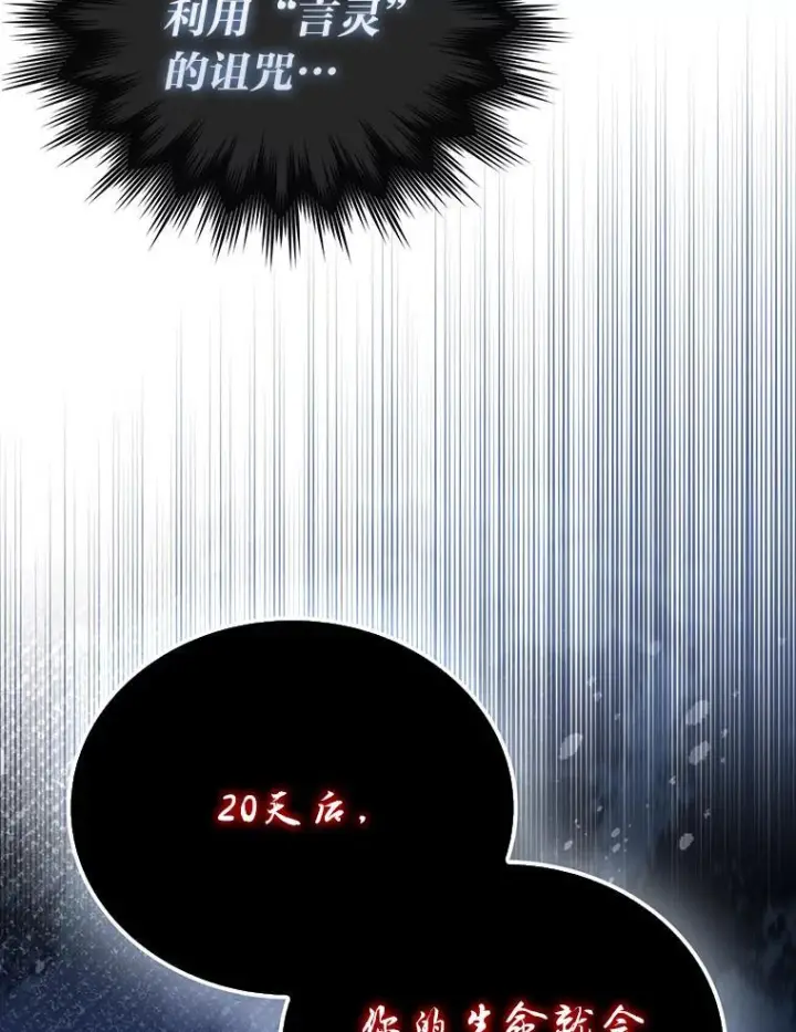 《勇士非也, 魔王是也》95.言灵的诅咒图138