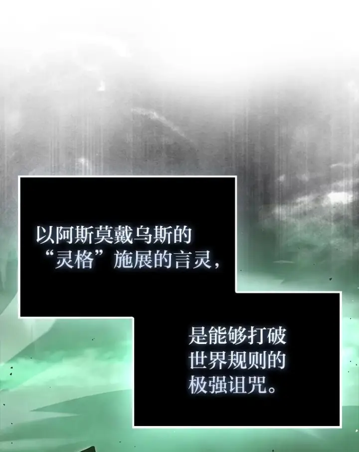 《勇士非也, 魔王是也》95.言灵的诅咒图143