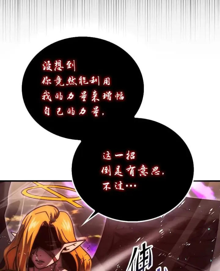 《勇士非也, 魔王是也》95.言灵的诅咒图16
