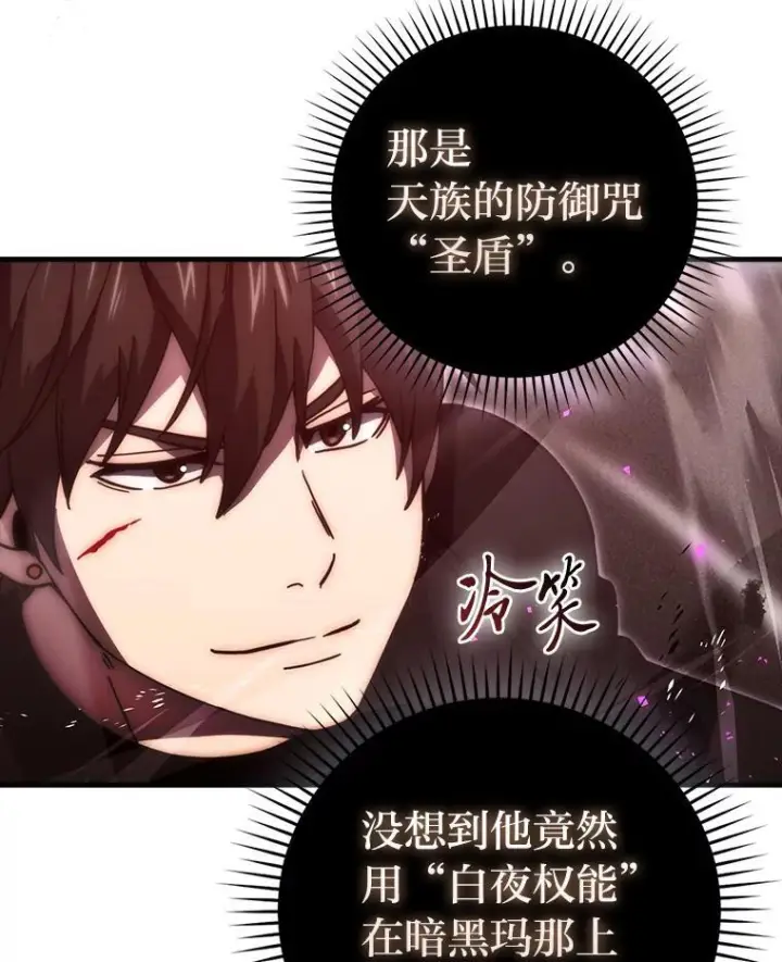 《勇士非也, 魔王是也》95.言灵的诅咒图20