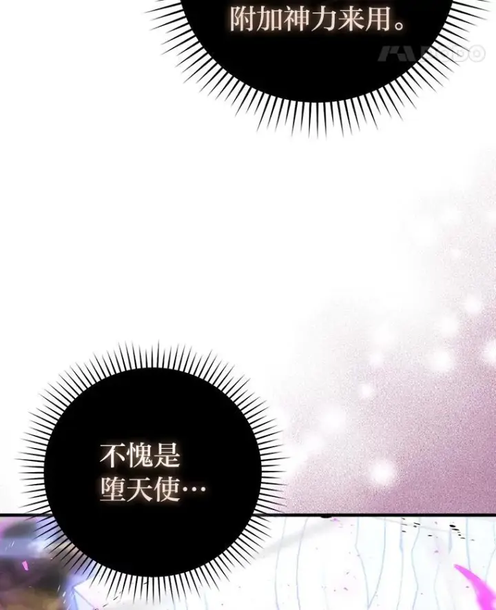 《勇士非也, 魔王是也》95.言灵的诅咒图21