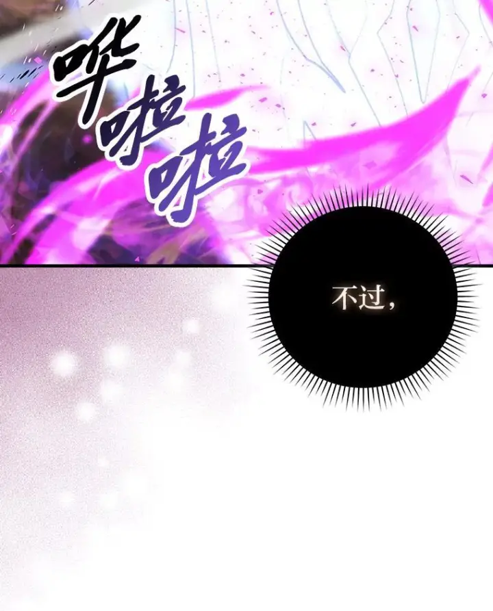 《勇士非也, 魔王是也》95.言灵的诅咒图22
