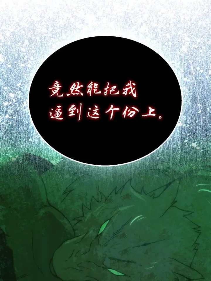 《勇士非也, 魔王是也》95.言灵的诅咒图29