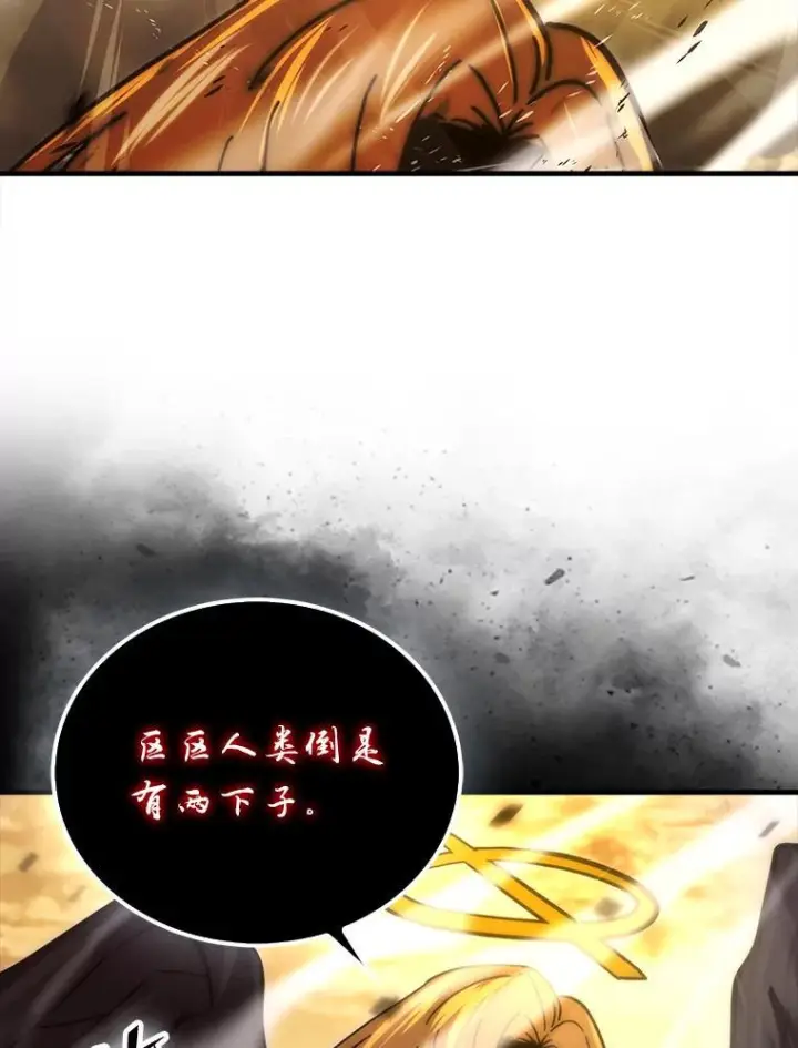 《勇士非也, 魔王是也》95.言灵的诅咒图3