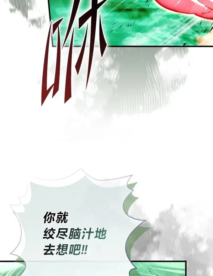 《勇士非也, 魔王是也》95.言灵的诅咒图49