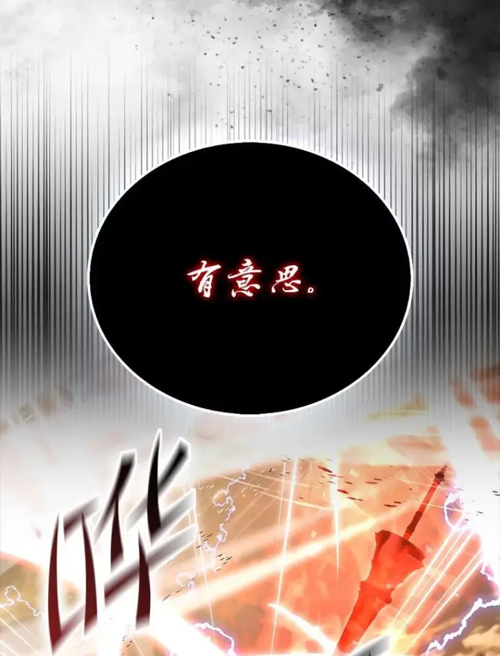 《勇士非也, 魔王是也》95.言灵的诅咒图5