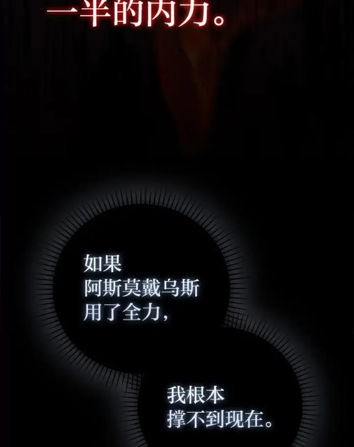 《勇士非也, 魔王是也》95.言灵的诅咒图66